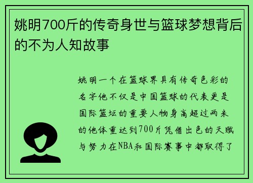 姚明700斤的传奇身世与篮球梦想背后的不为人知故事