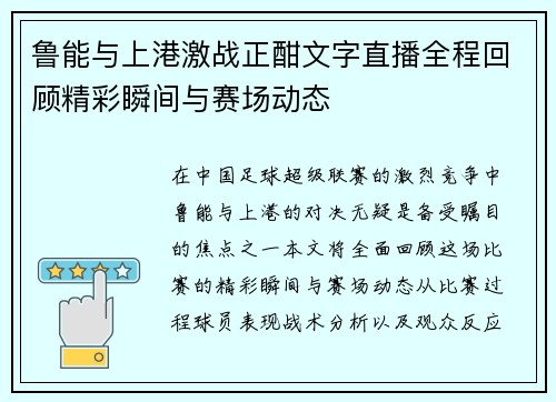 鲁能与上港激战正酣文字直播全程回顾精彩瞬间与赛场动态